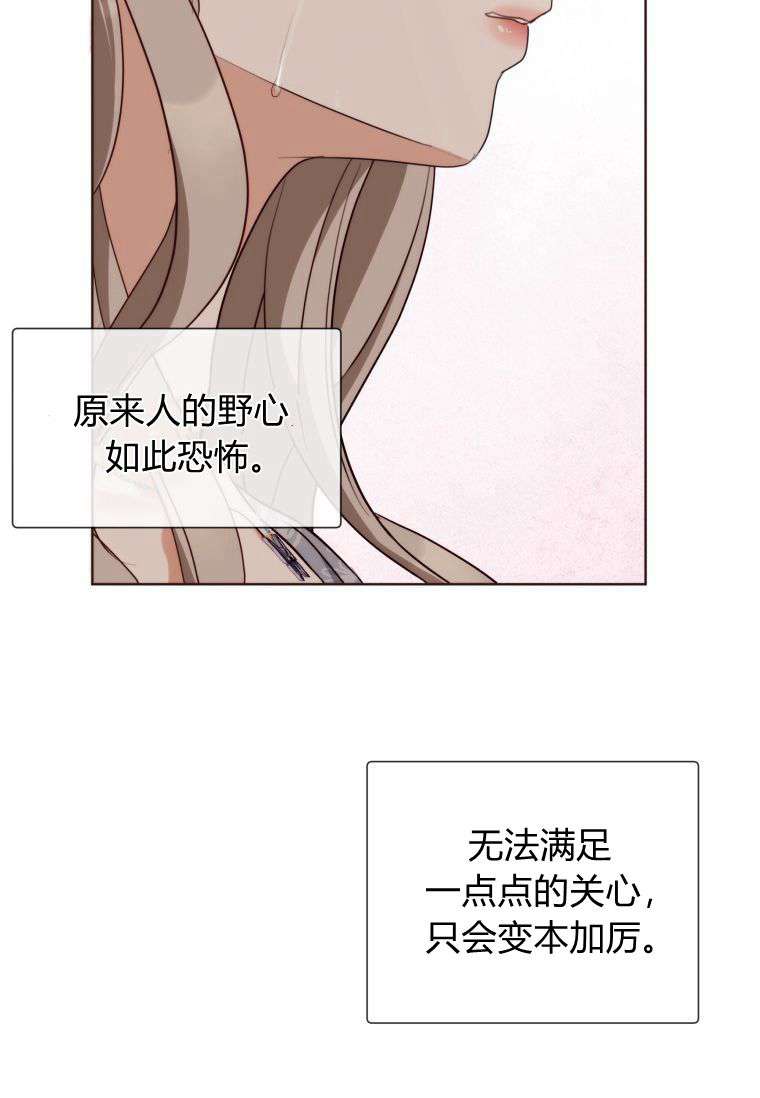 伯爵家的不速之客 第52话 第71页