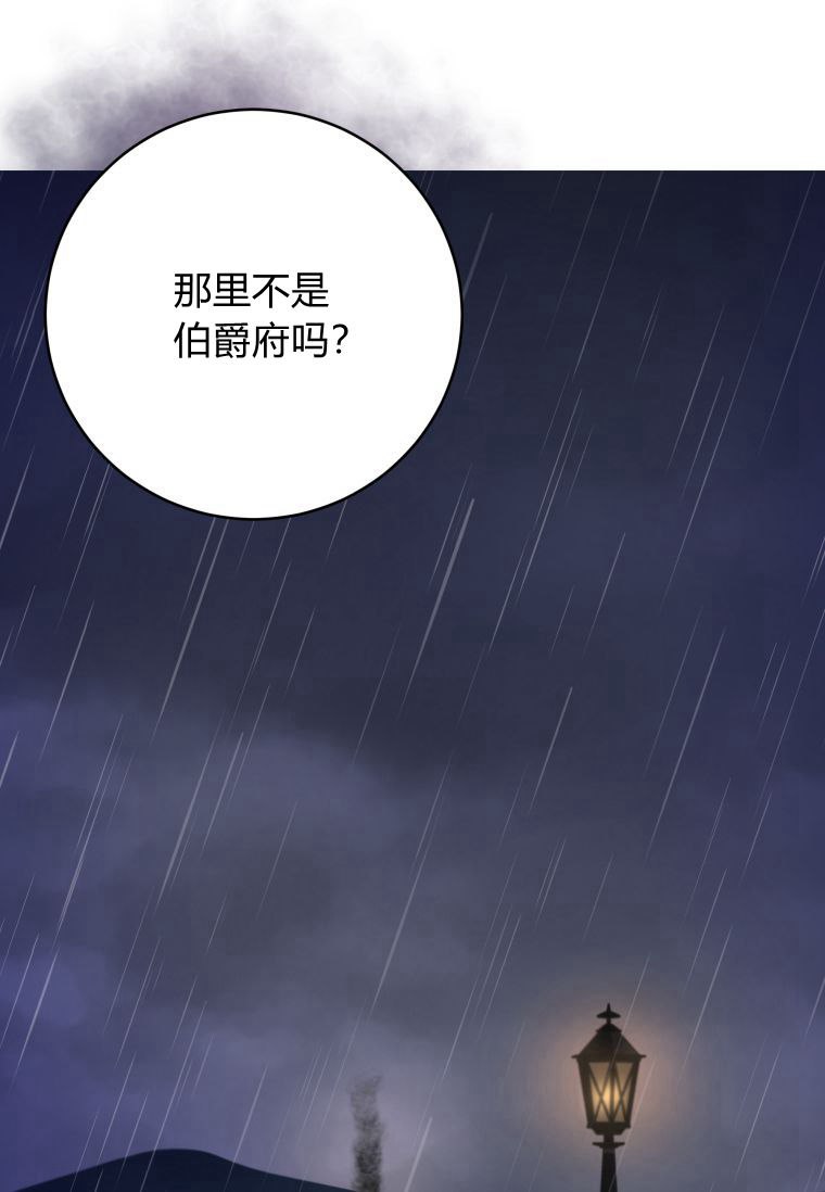 伯爵家的不速之客 第60话 第92页