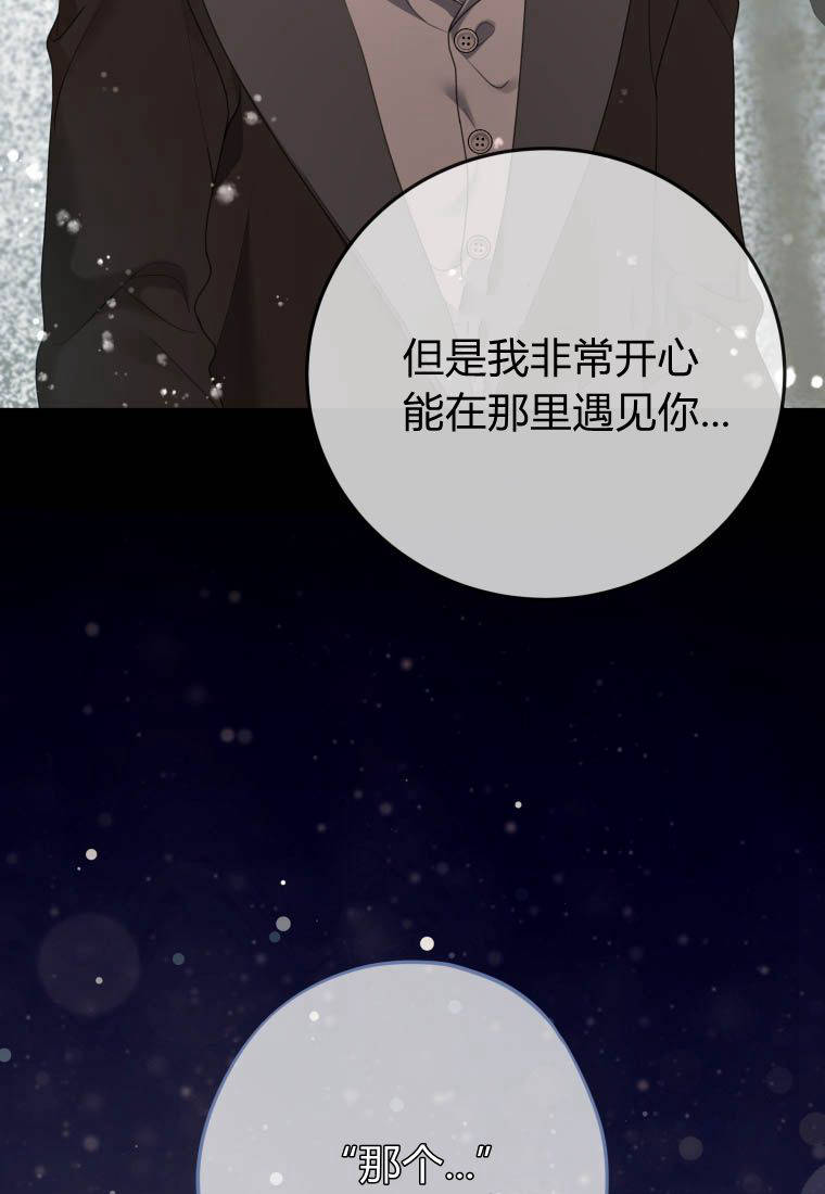 伯爵家的不速之客 第82话 第104页