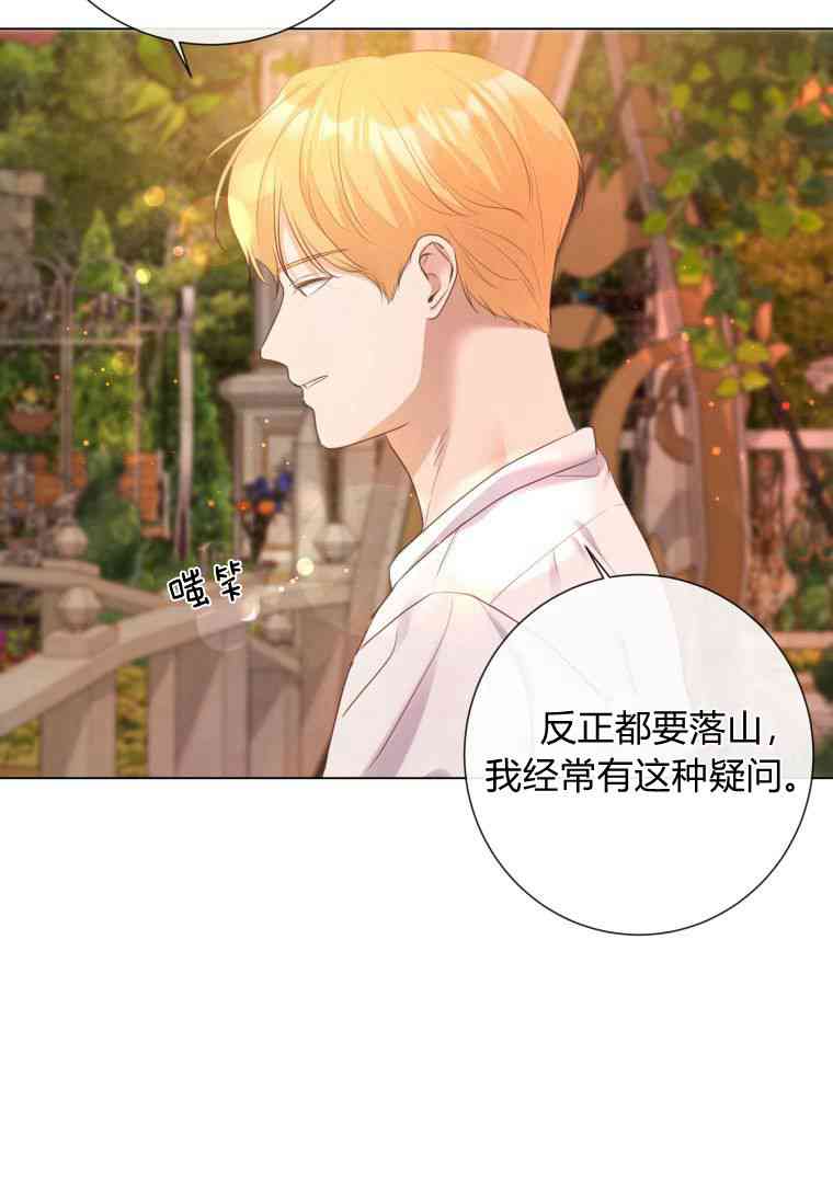 伯爵家的不速之客 第57话 第17页