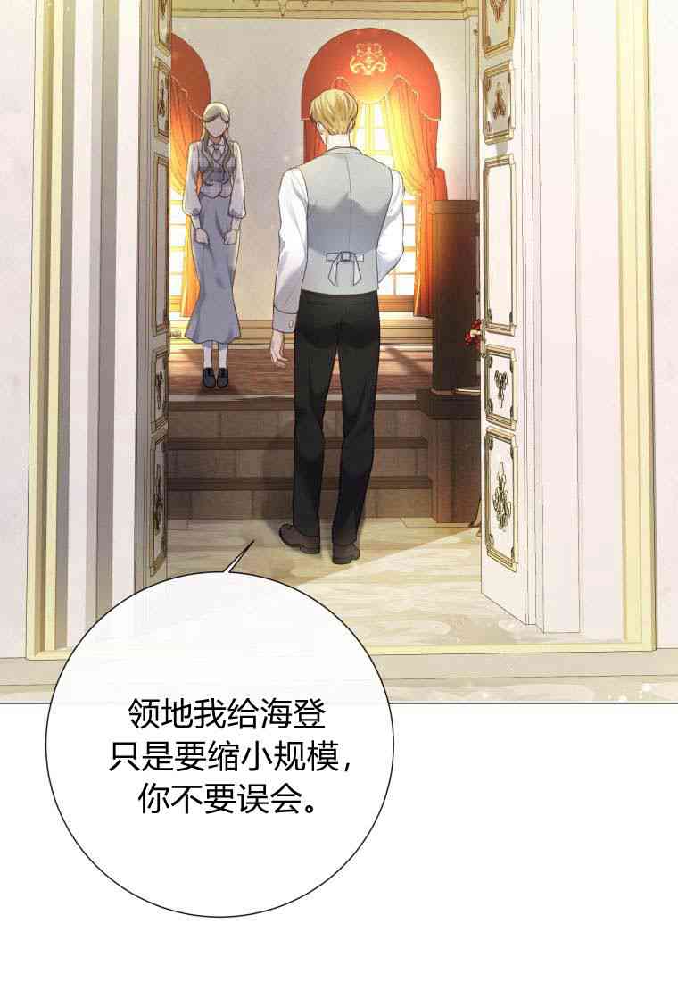 伯爵家的不速之客 第72话 第41页