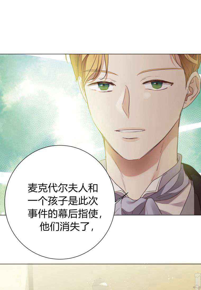 伯爵家的不速之客 第68话 第129页
