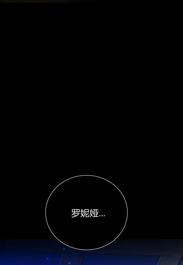 伯爵家的不速之客 第77话 第113页