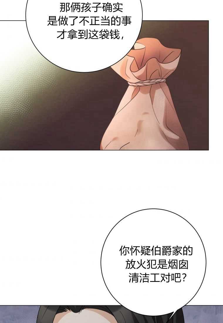 伯爵家的不速之客 第66话 第108页