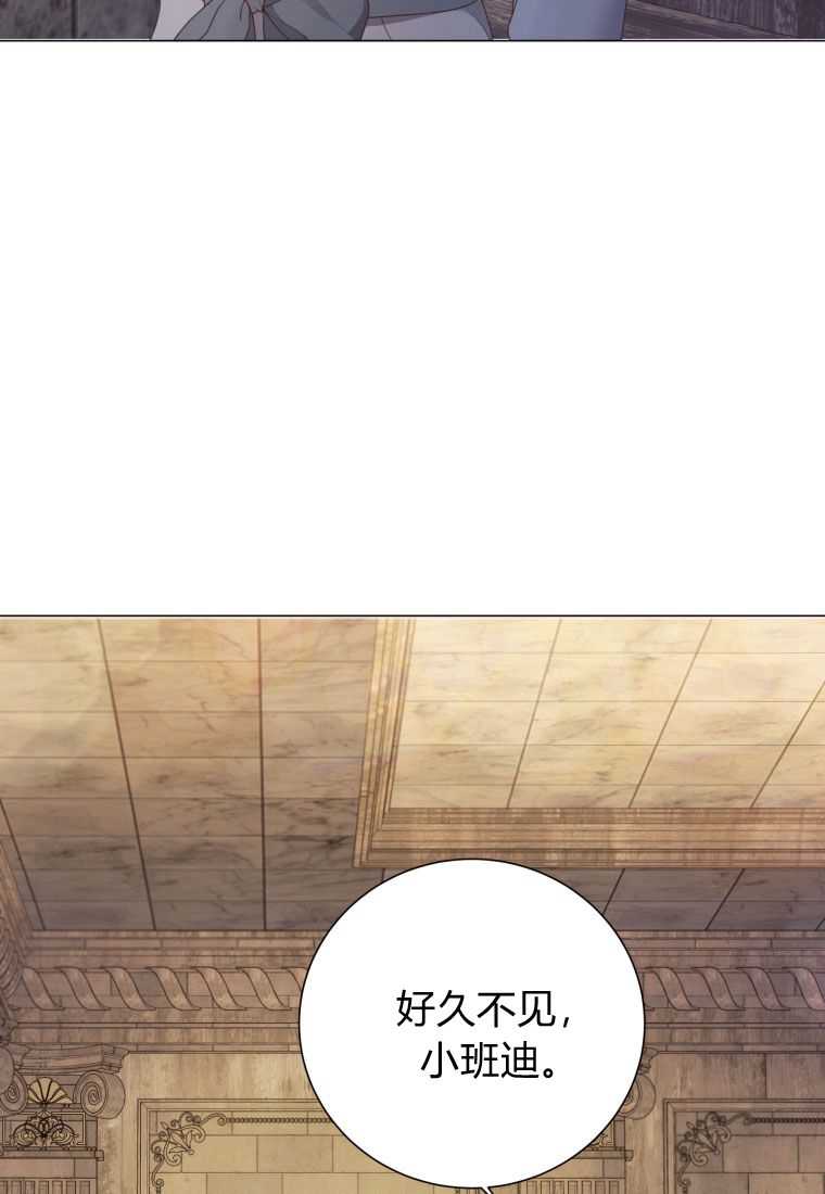 伯爵家的不速之客 第66话 第31页