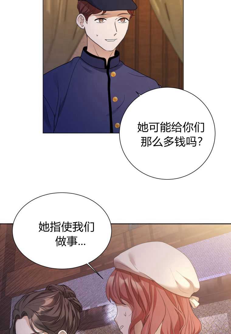 伯爵家的不速之客 第66话 第85页
