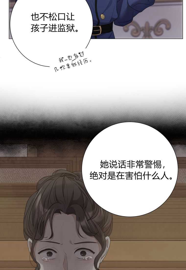 伯爵家的不速之客 第66话 第111页