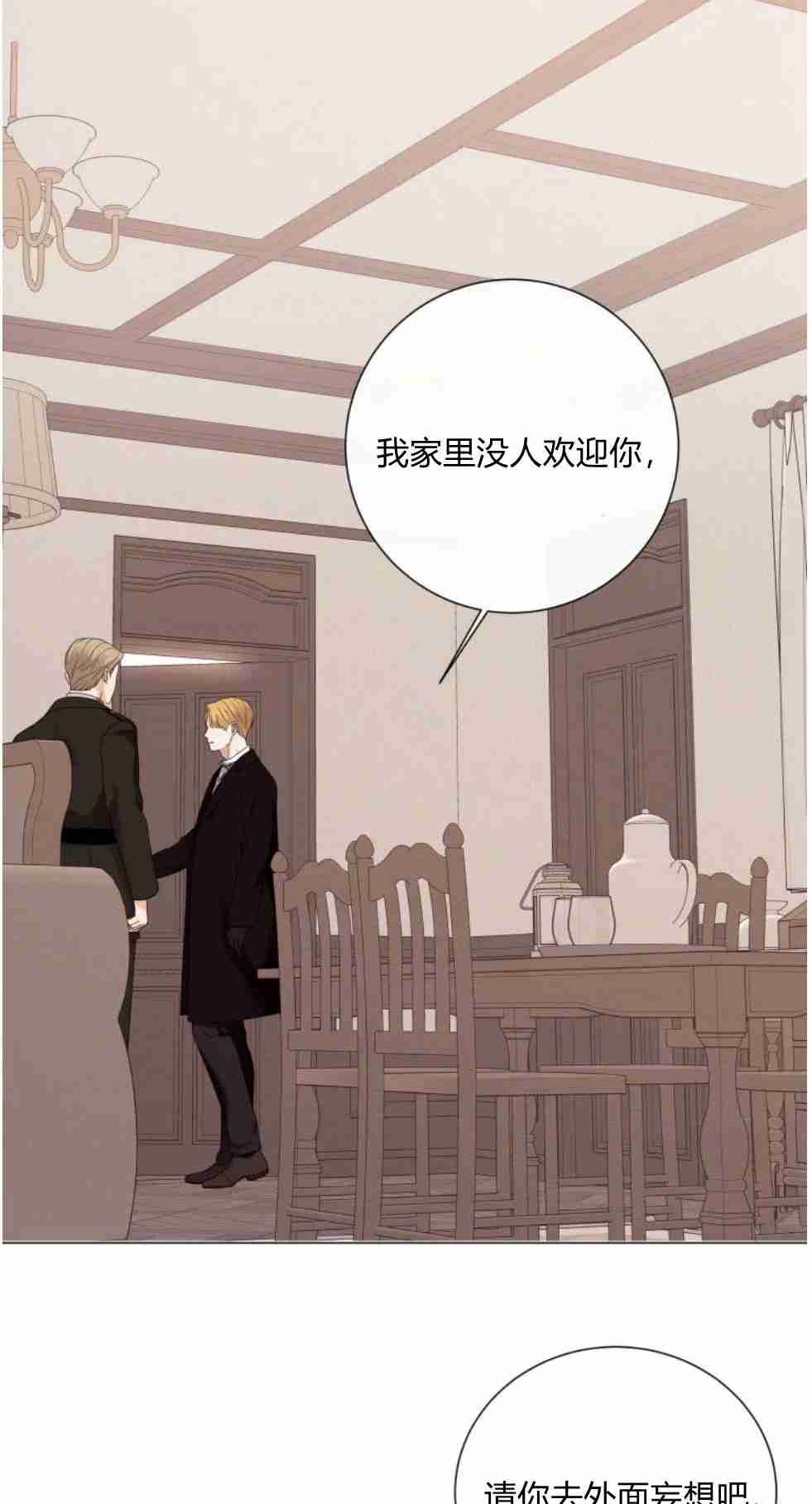 伯爵家的不速之客 第51话 第10页