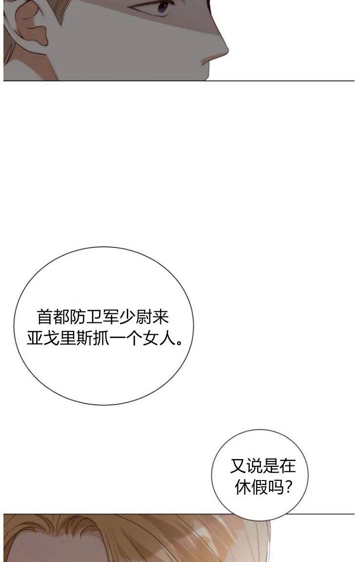 伯爵家的不速之客 第50话 第92页