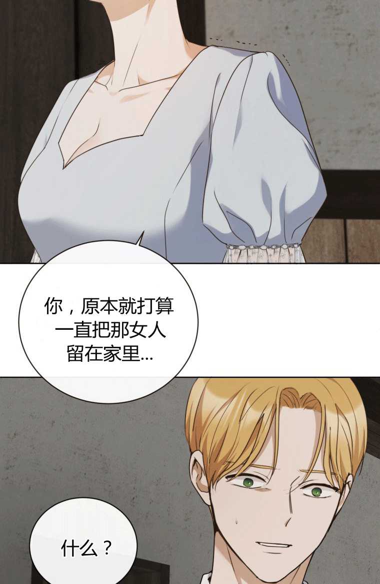 伯爵家的不速之客 第17话 第22页