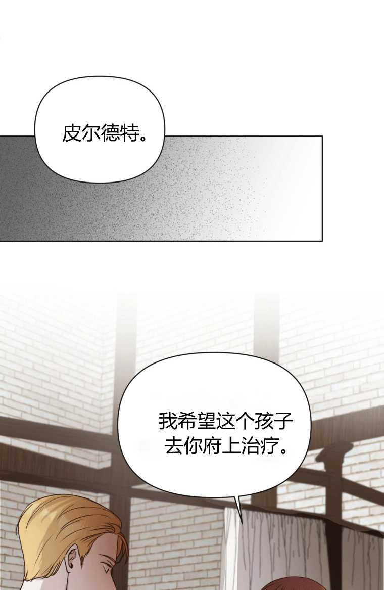 伯爵家的不速之客 第08话 第21页