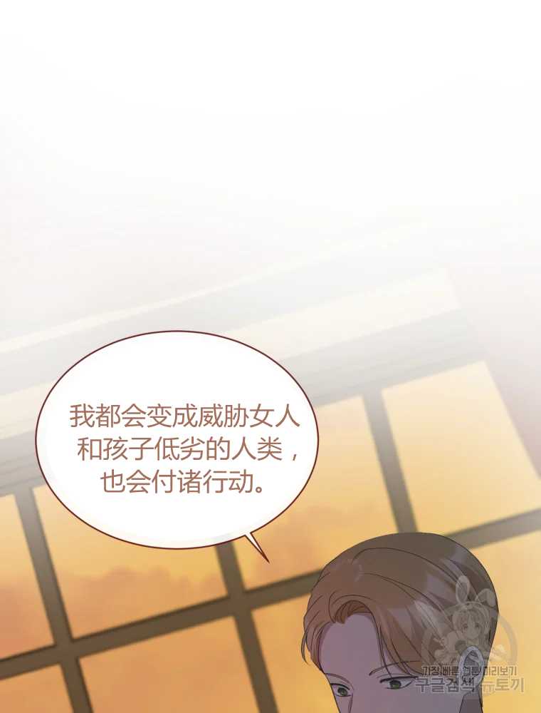 伯爵家的不速之客 第24话 第17页