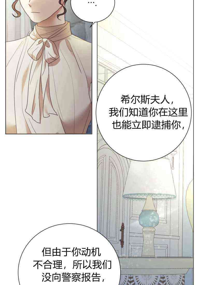 伯爵家的不速之客 第68话 第116页