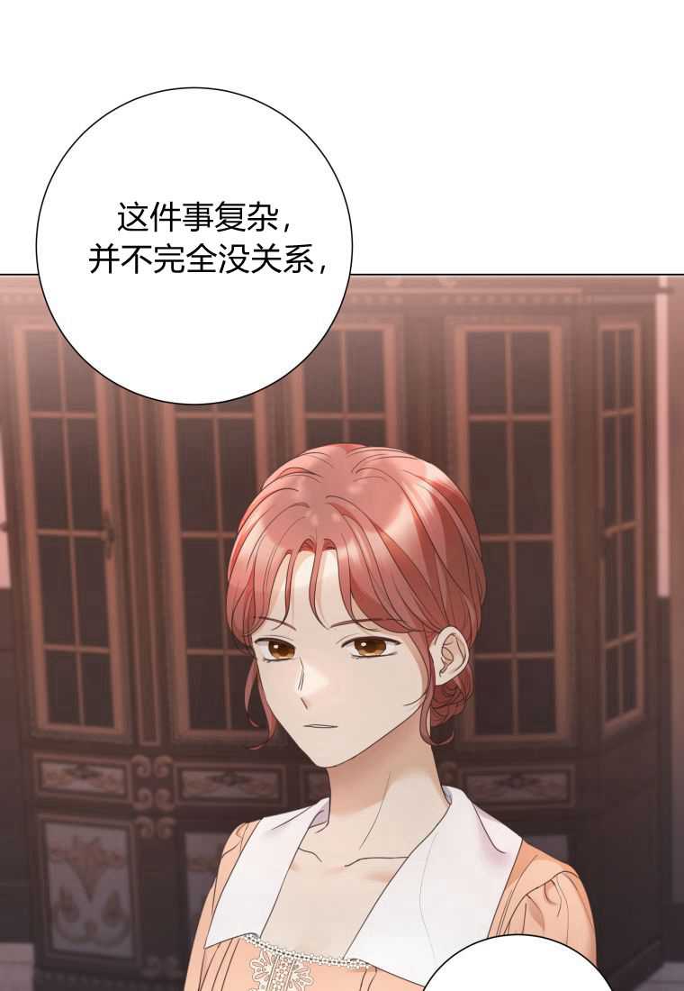 伯爵家的不速之客 第66话 第121页