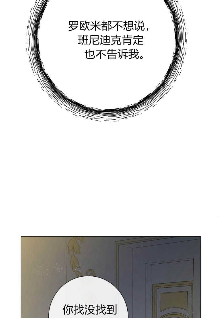 伯爵家的不速之客 第82话 第68页