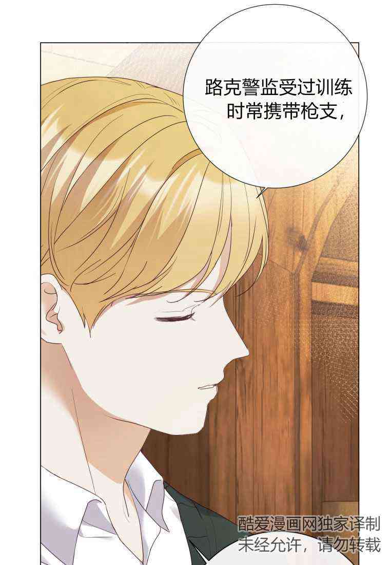 伯爵家的不速之客 第64话 第19页