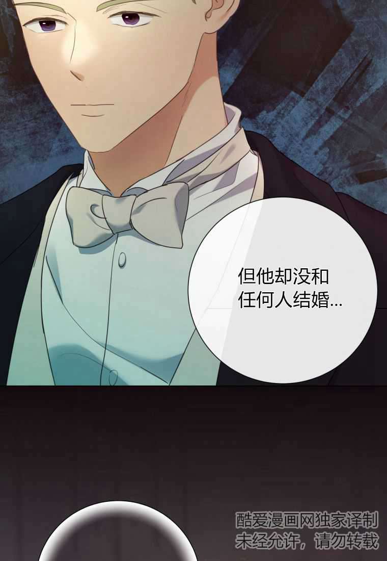 伯爵家的不速之客 第64话 第60页