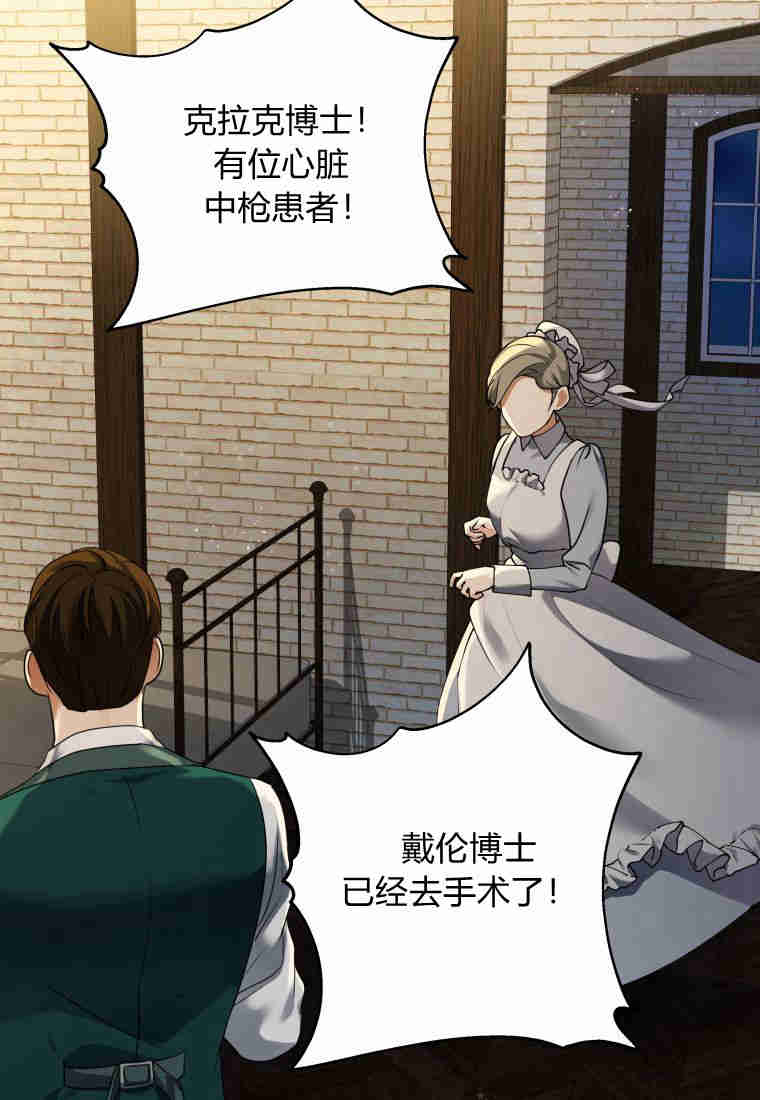 伯爵家的不速之客 第86话 第3页
