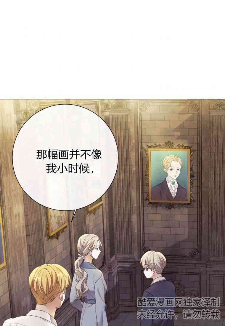伯爵家的不速之客 第66话 第39页