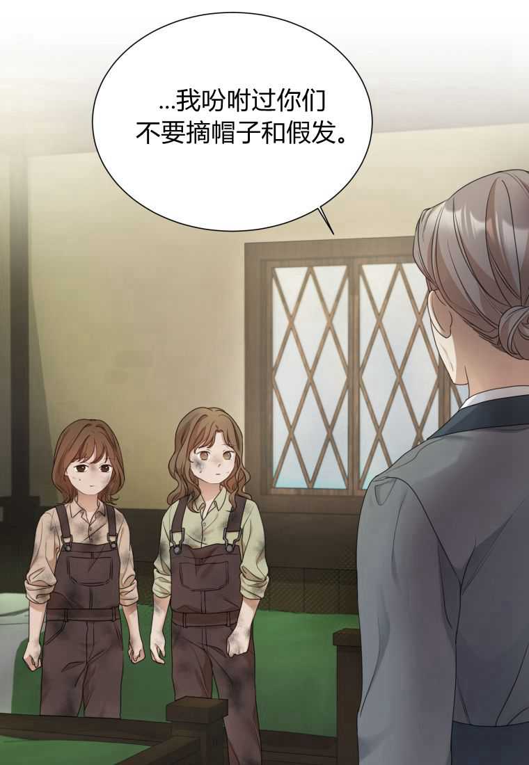 伯爵家的不速之客 第61话 第80页
