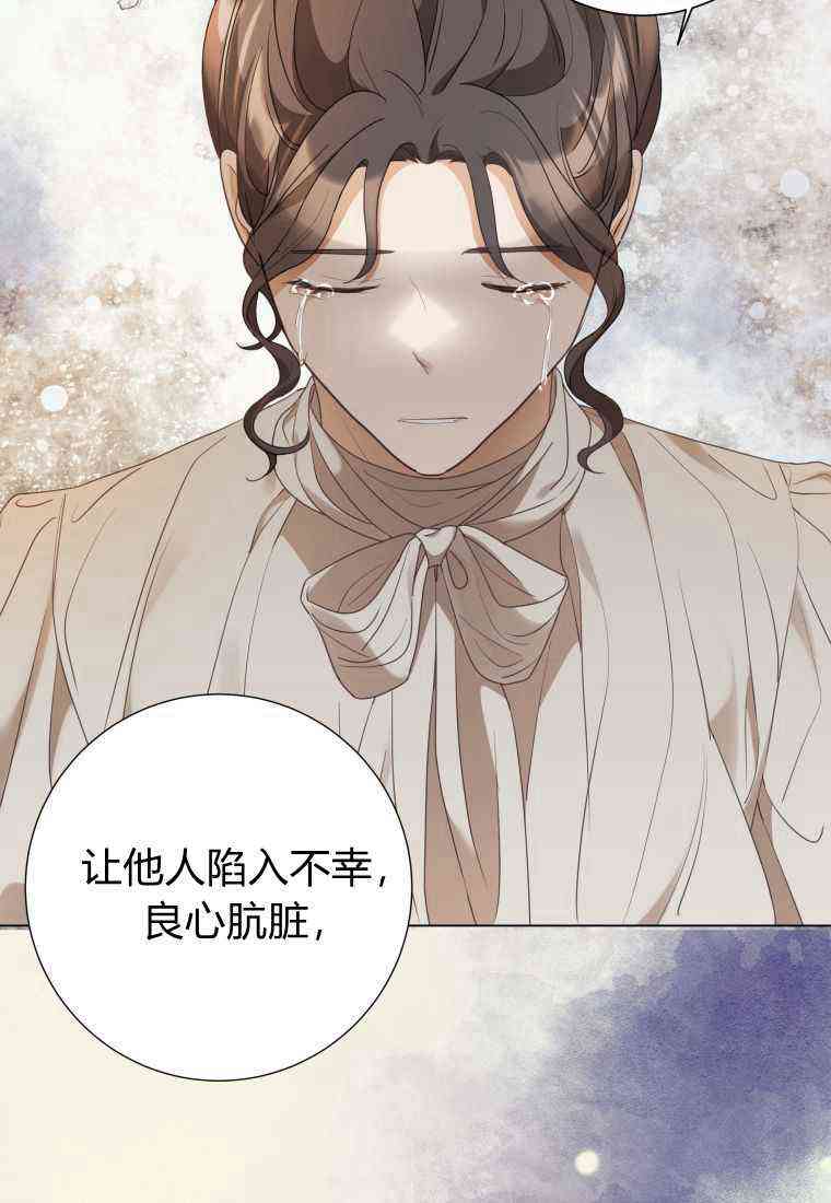 伯爵家的不速之客 第68话 第144页
