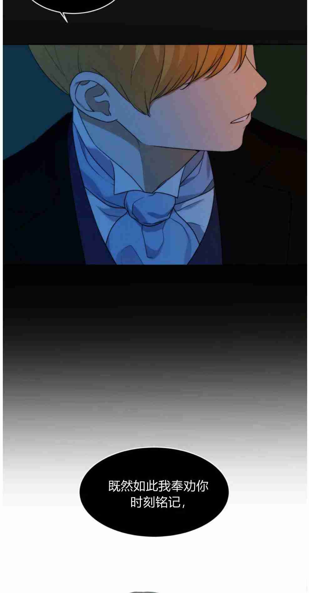 伯爵家的不速之客 第51话 第59页