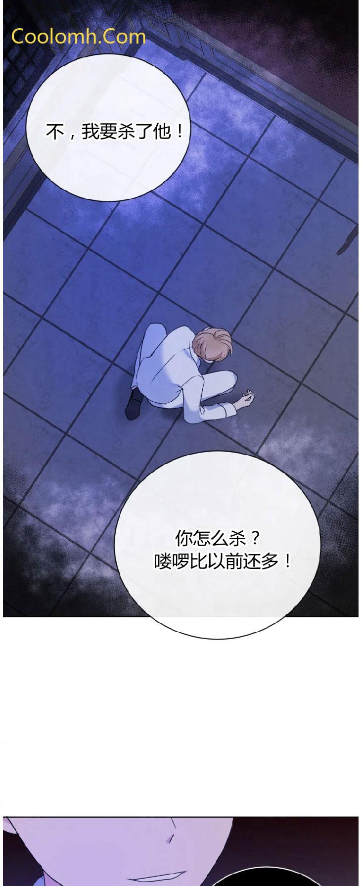 伯爵家的不速之客 第38话 第8页