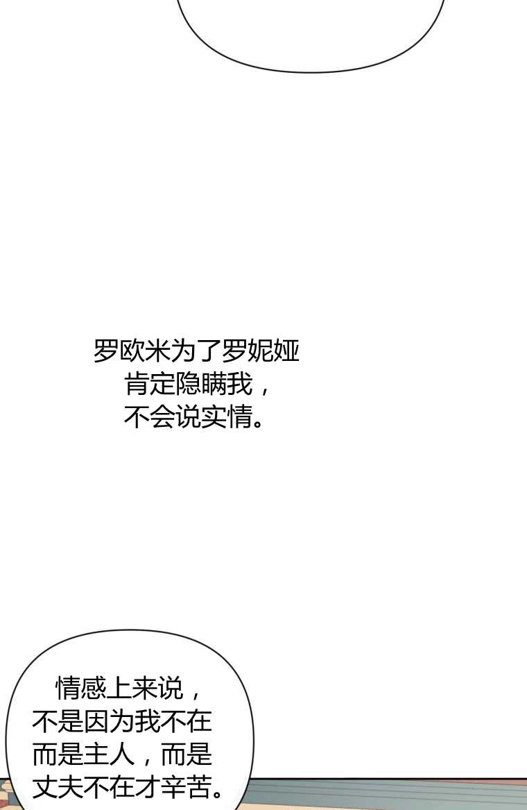 伯爵家的不速之客 第12话 第13页