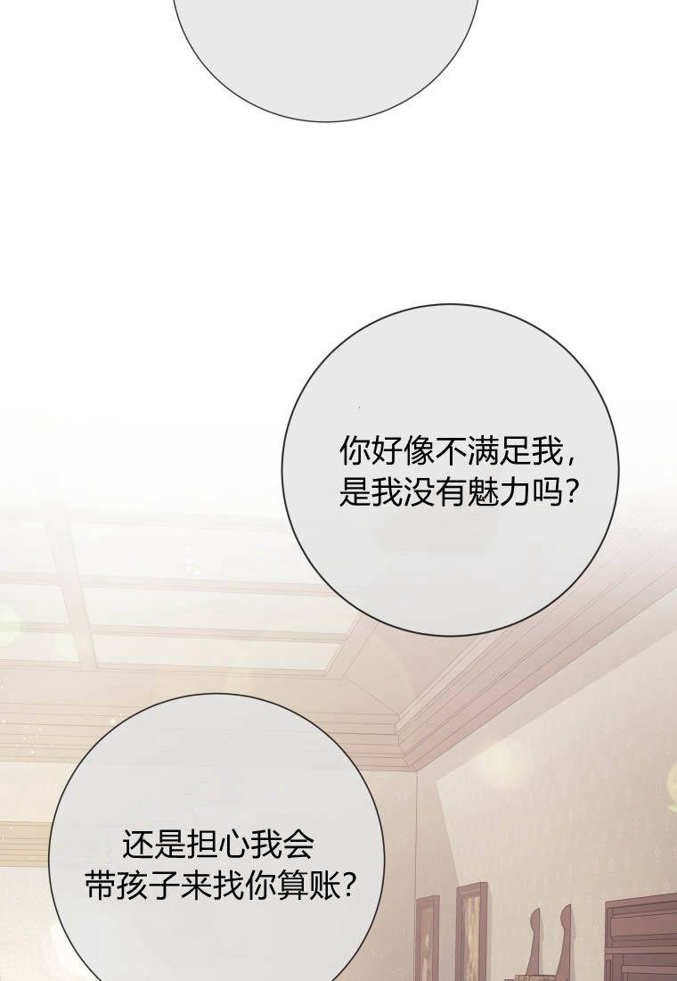 伯爵家的不速之客 第77话 第93页