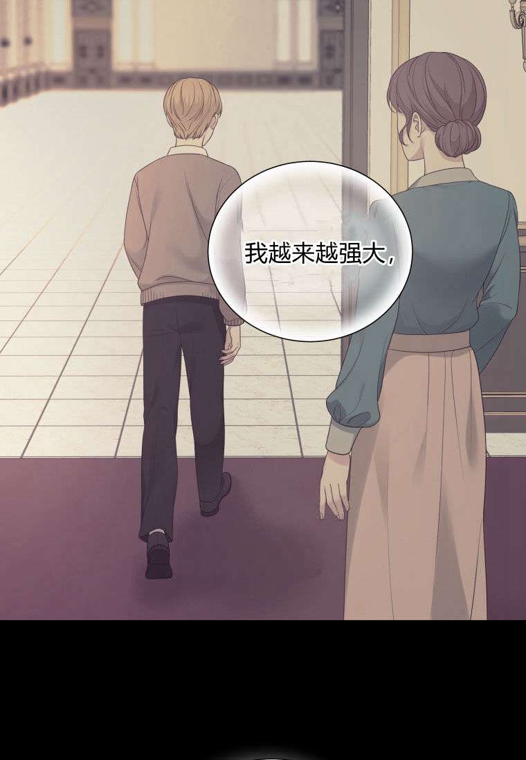 伯爵家的不速之客 第60话 第123页