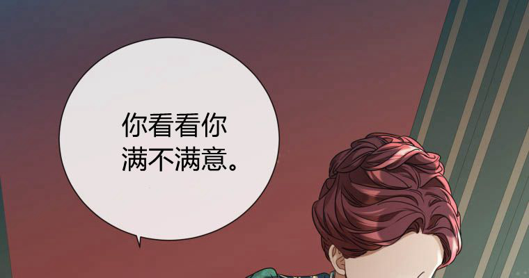 伯爵家的不速之客 第84话 第84页