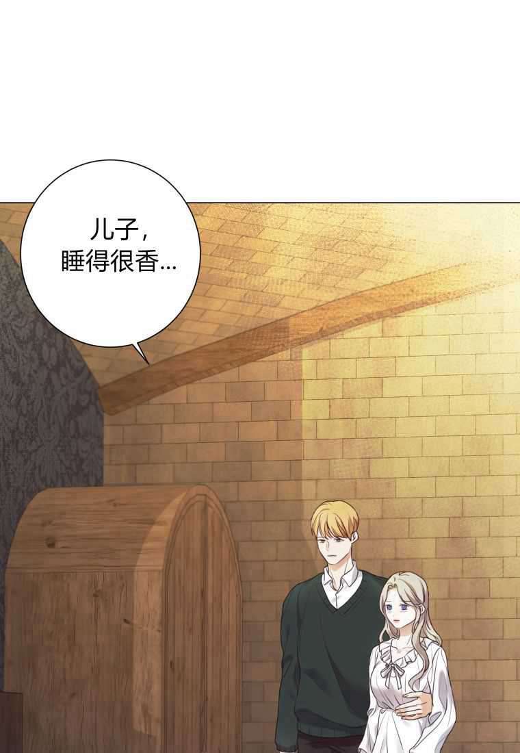 伯爵家的不速之客 第63话 第101页
