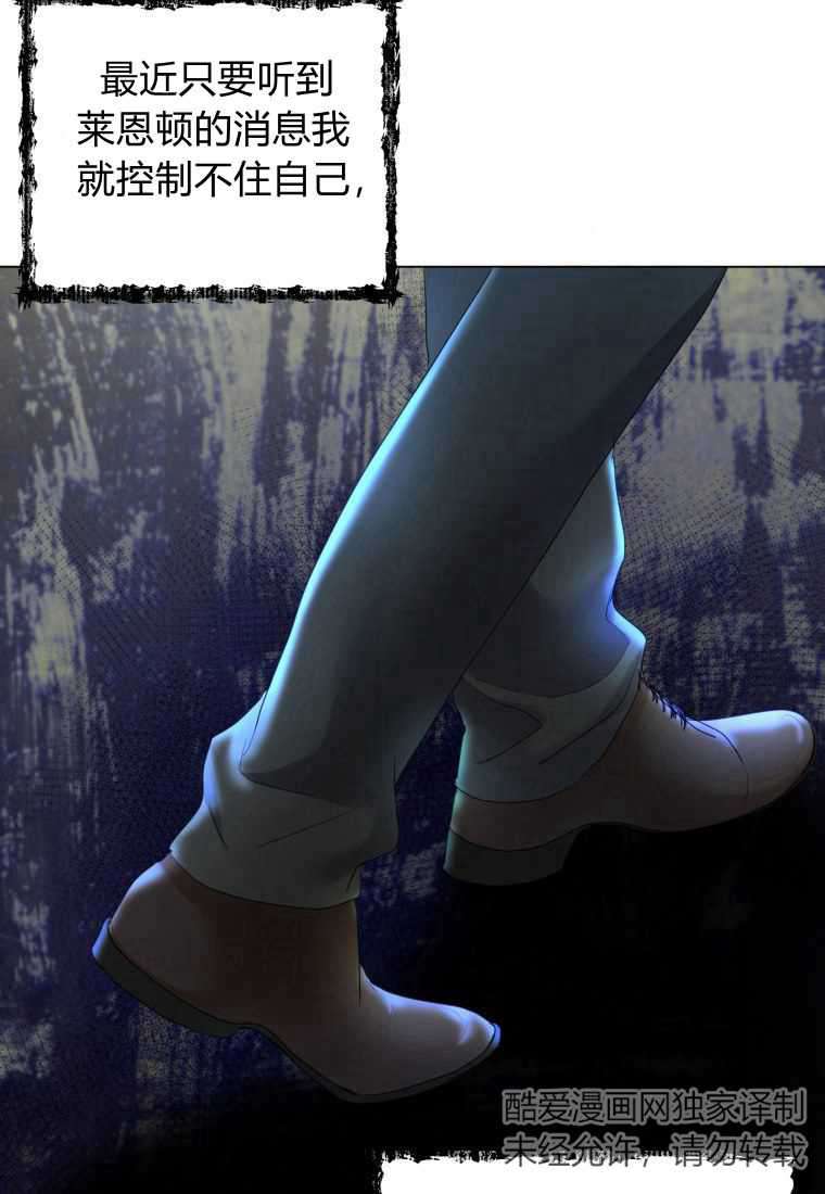 伯爵家的不速之客 第64话 第89页