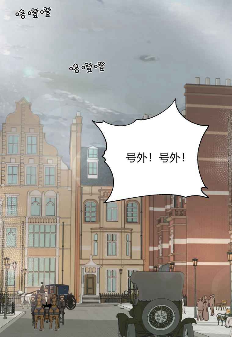 伯爵家的不速之客 第61话 第65页