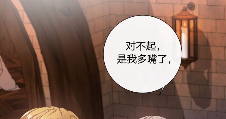 伯爵家的不速之客 第67话 第84页