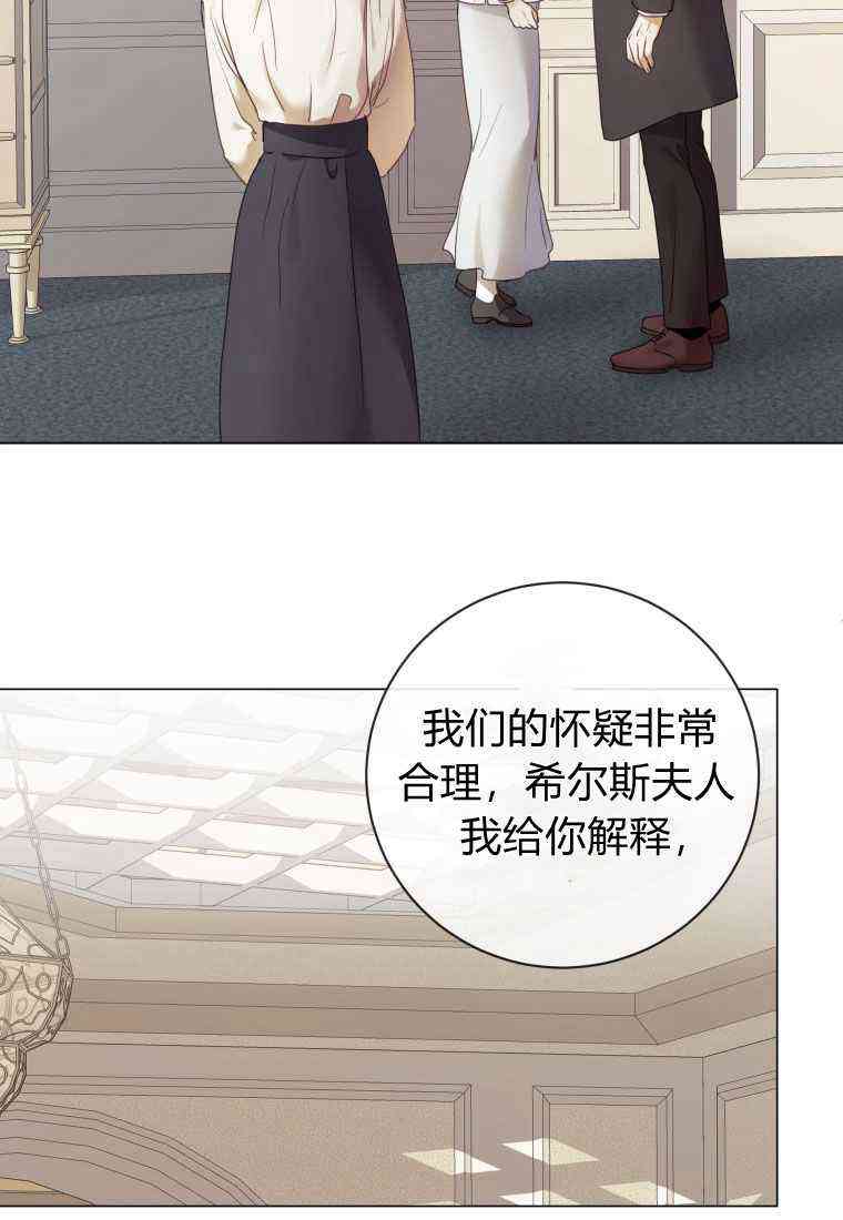 伯爵家的不速之客 第68话 第95页
