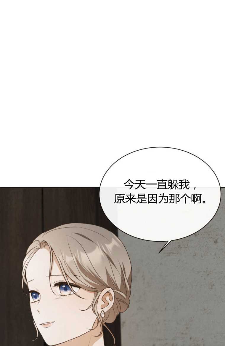 伯爵家的不速之客 第17话 第21页