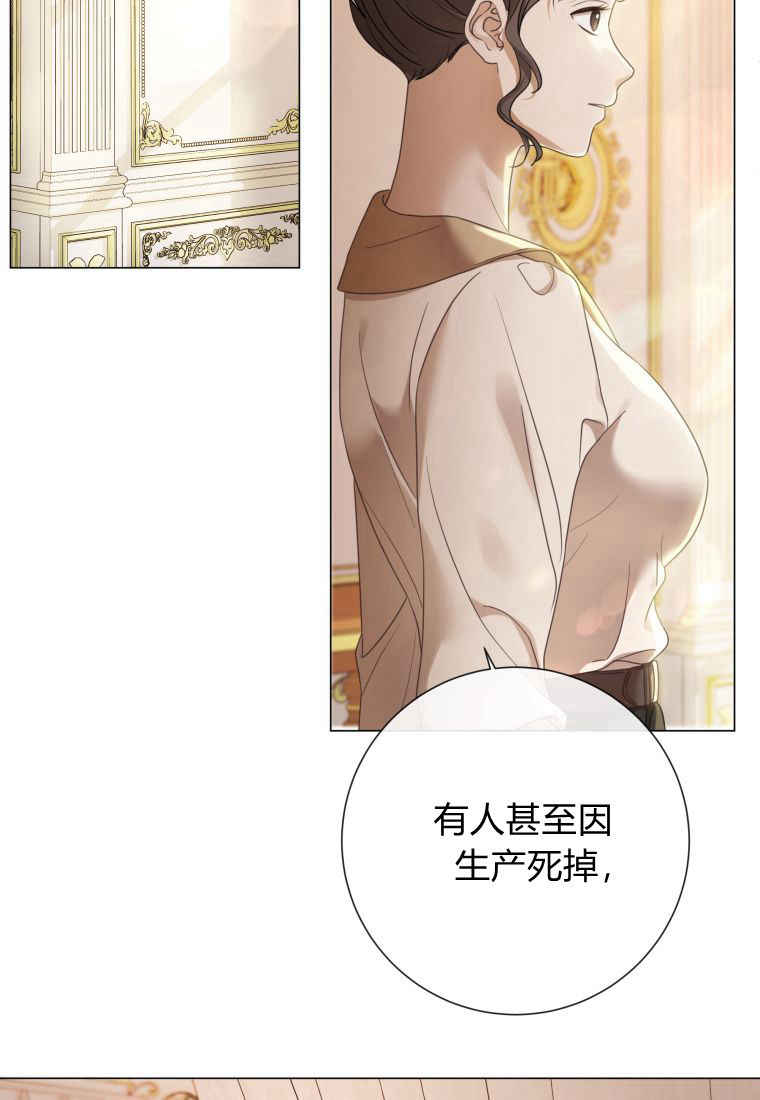 伯爵家的不速之客 第81话 第74页