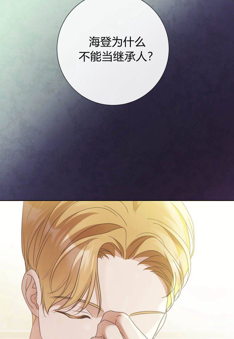伯爵家的不速之客 第72话 第11页