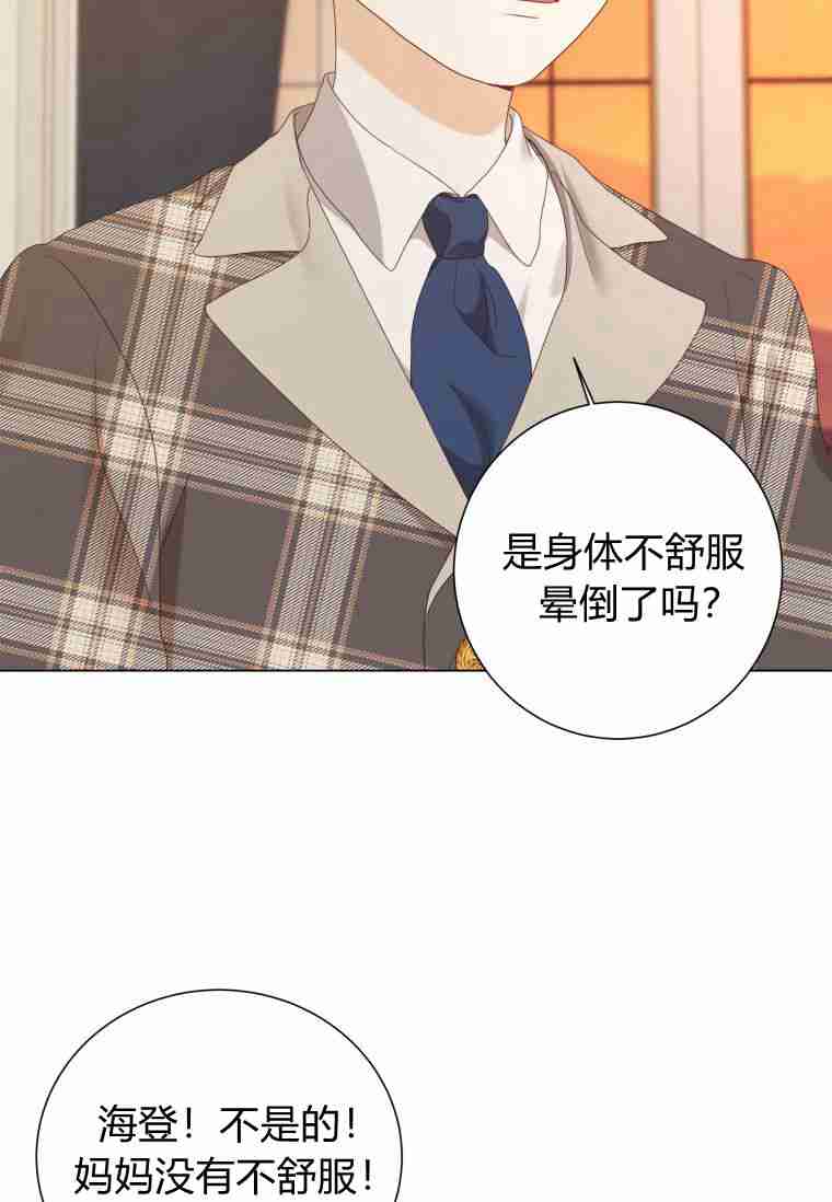 伯爵家的不速之客 第56话 第54页