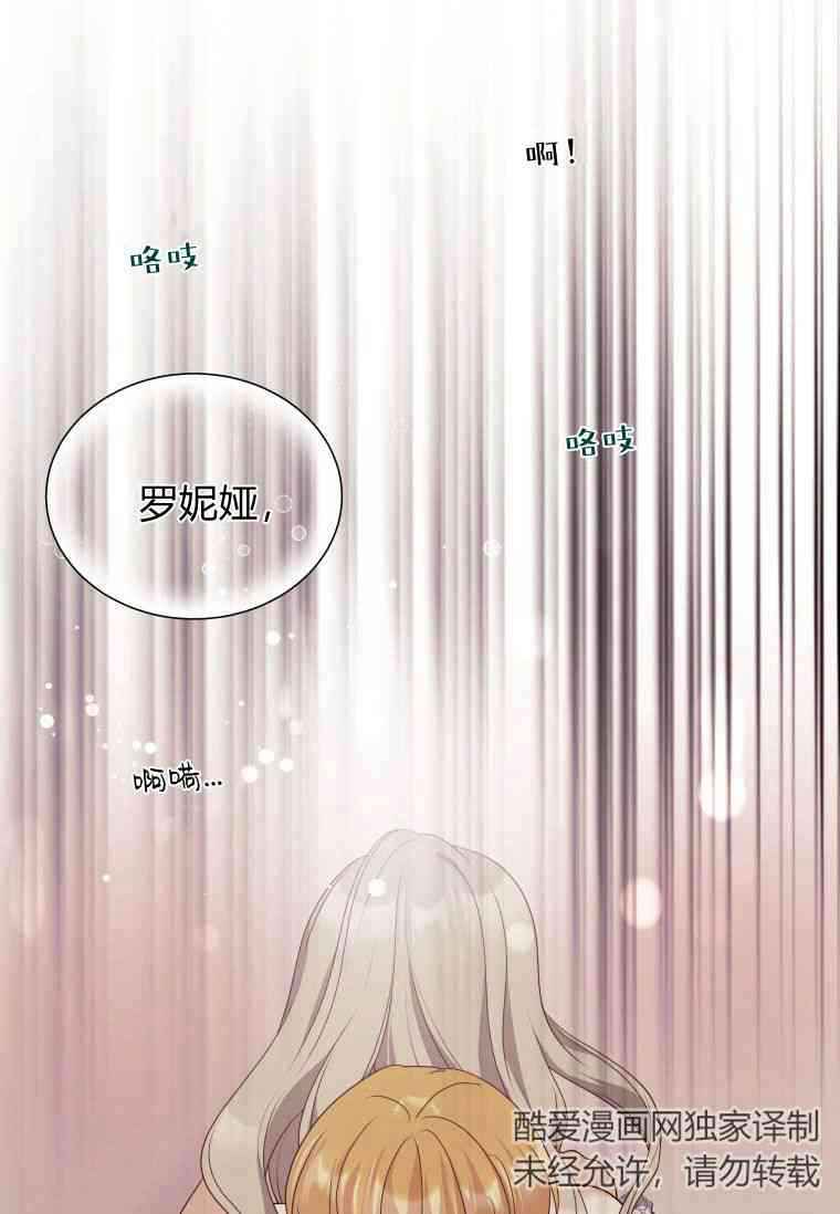 伯爵家的不速之客 第52话 第108页