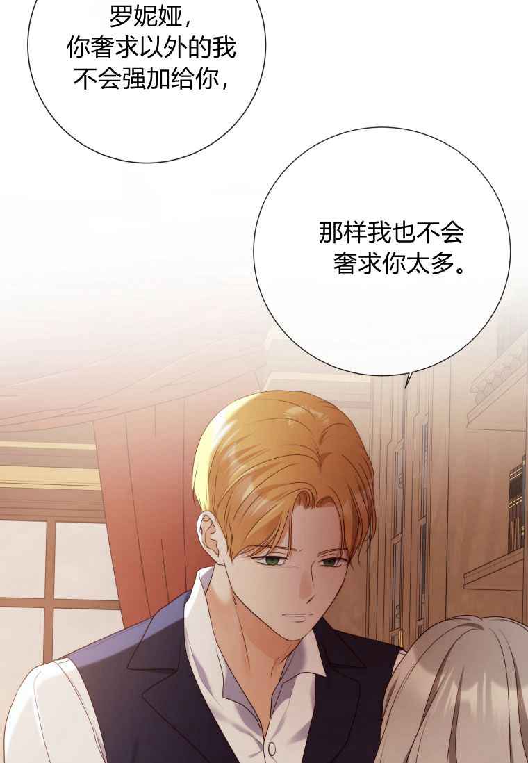 伯爵家的不速之客 第52话 第36页