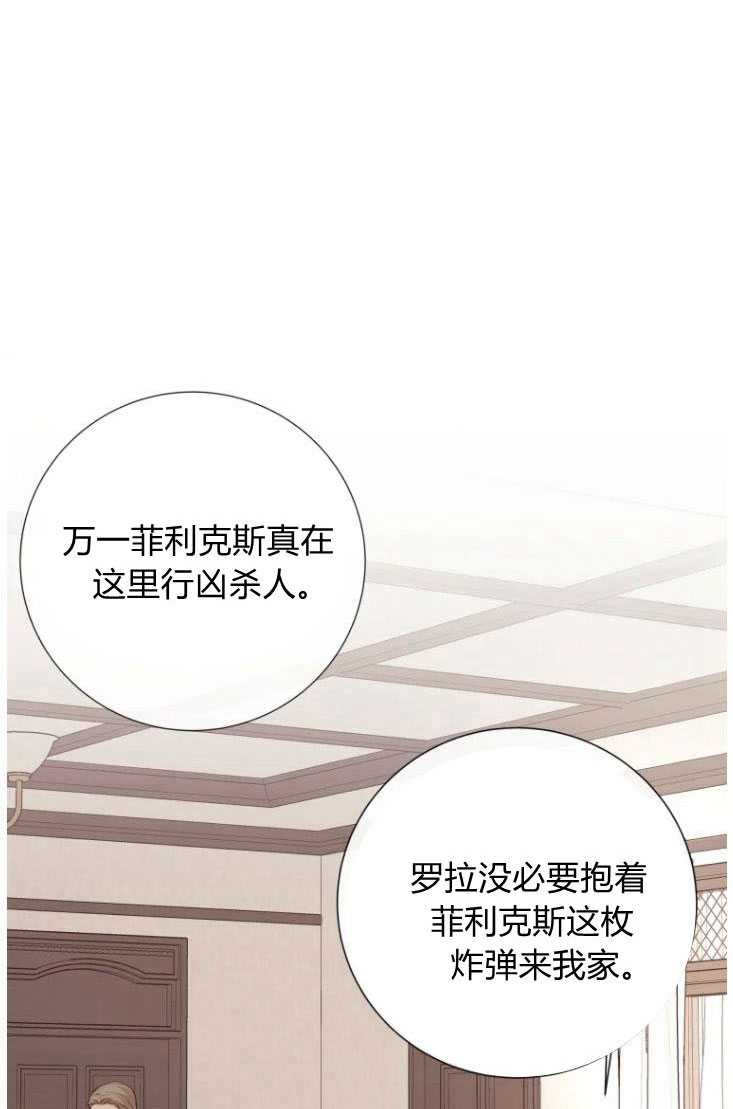 伯爵家的不速之客 第50话 第76页