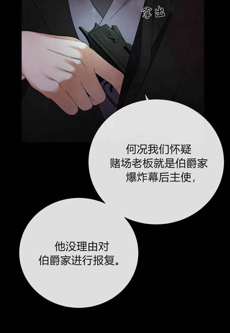 伯爵家的不速之客 第79话 第52页