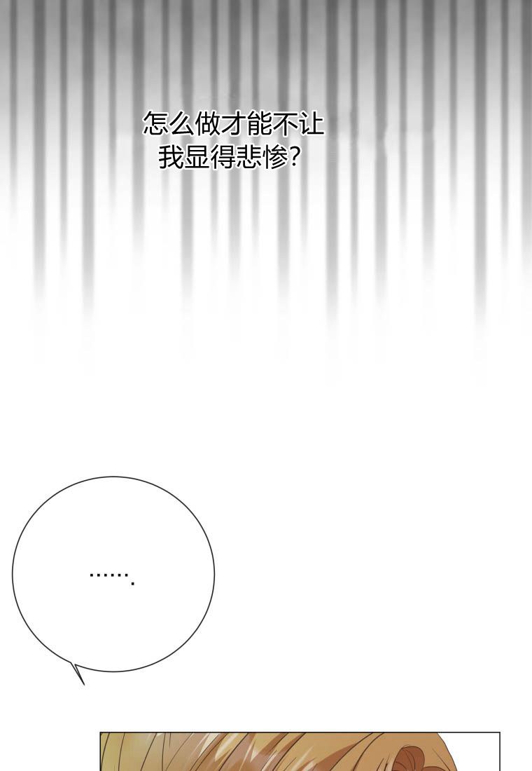 伯爵家的不速之客 第72话 第38页