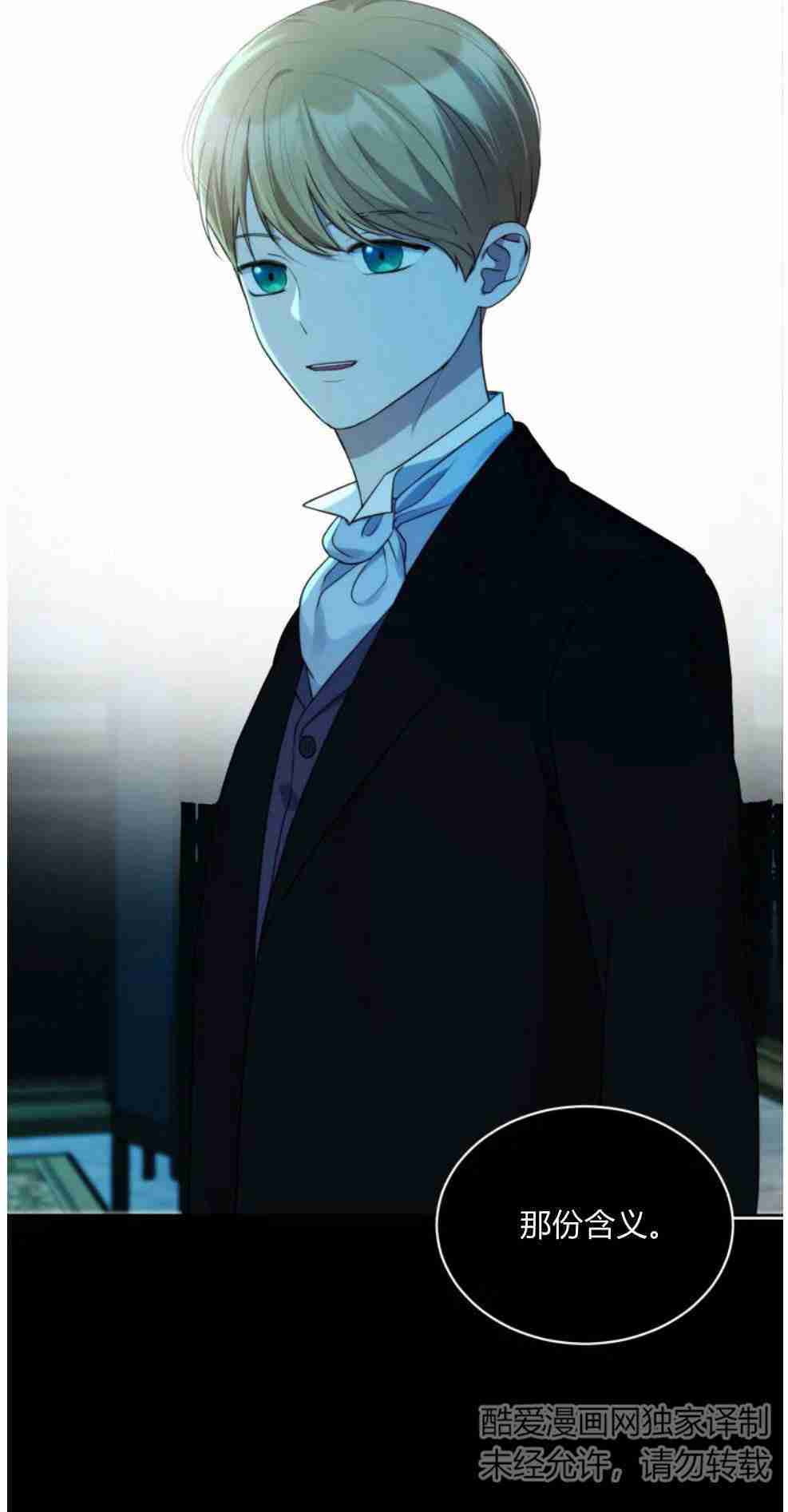 伯爵家的不速之客 第51话 第60页