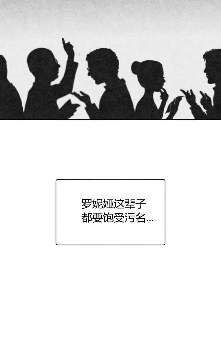 伯爵家的不速之客 第12话 第20页