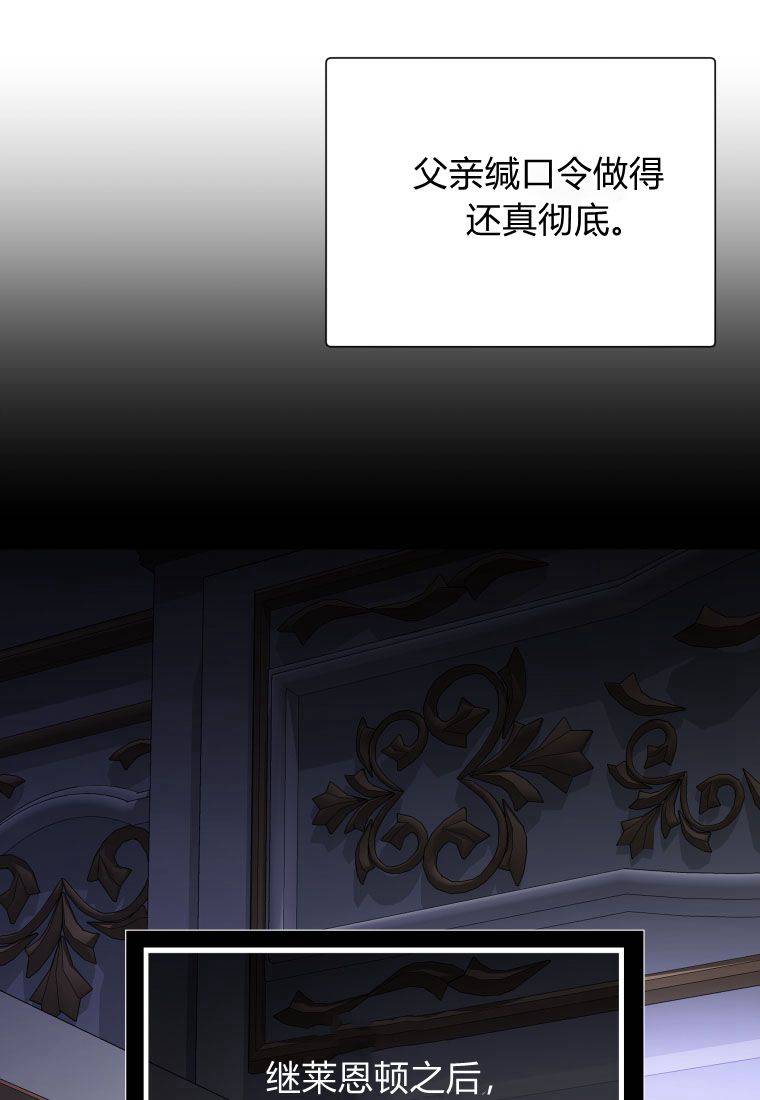 伯爵家的不速之客 第67话 第53页