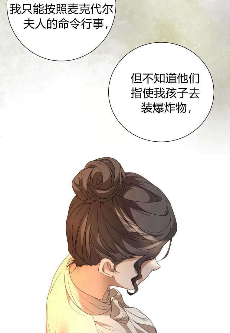 伯爵家的不速之客 第68话 第139页