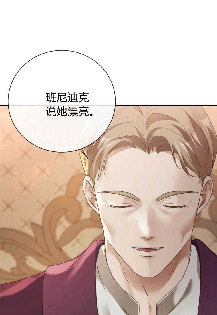 伯爵家的不速之客 第84话 第41页
